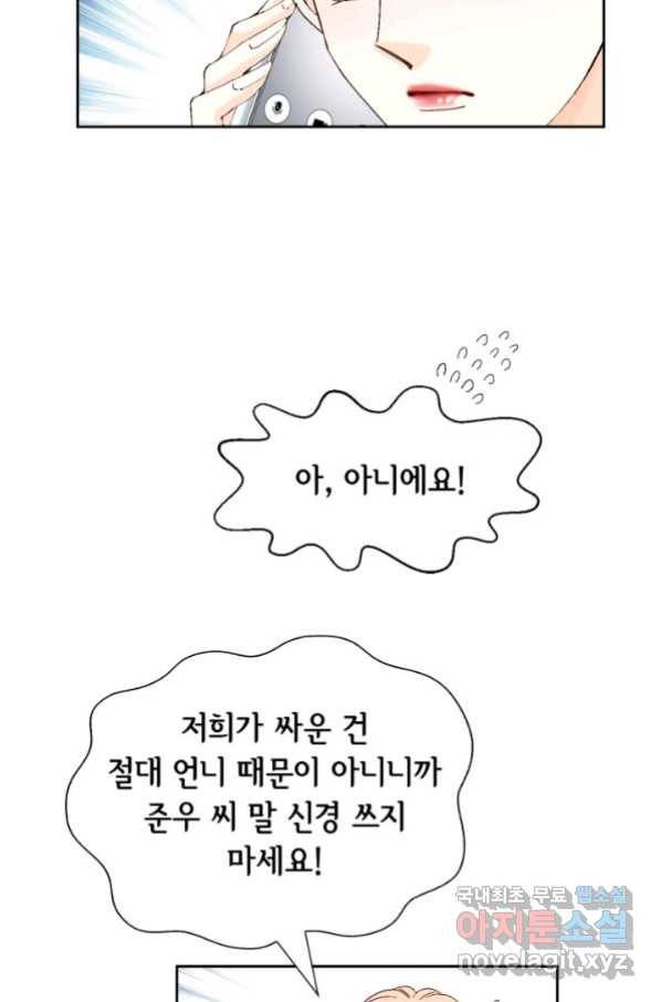 이 봄을 갖고 싶다 126화 주도권 쟁탈전-2 22