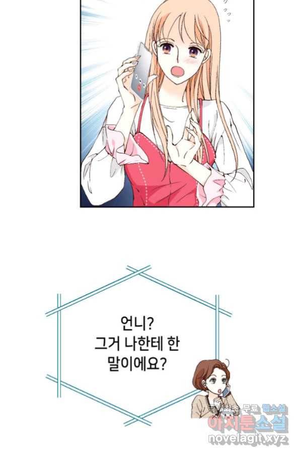 이 봄을 갖고 싶다 126화 주도권 쟁탈전-2 23