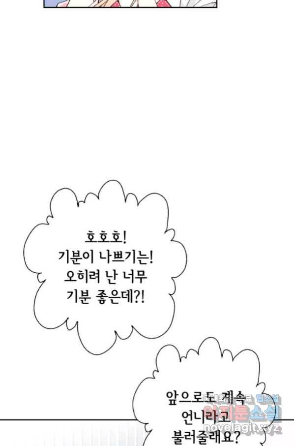 이 봄을 갖고 싶다 126화 주도권 쟁탈전-2 25