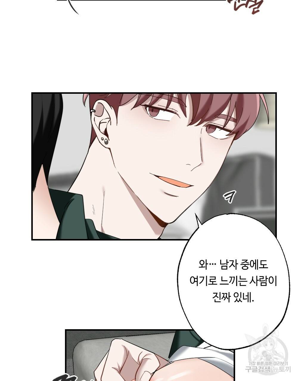 월간 가슴 교육받는 선생님 1화 5