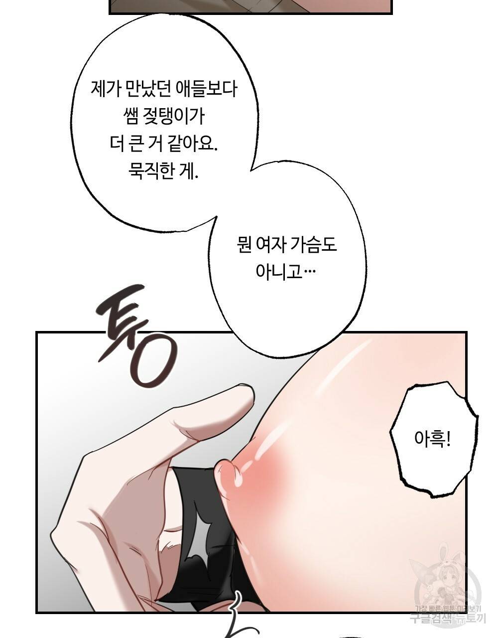 월간 가슴 교육받는 선생님 1화 7