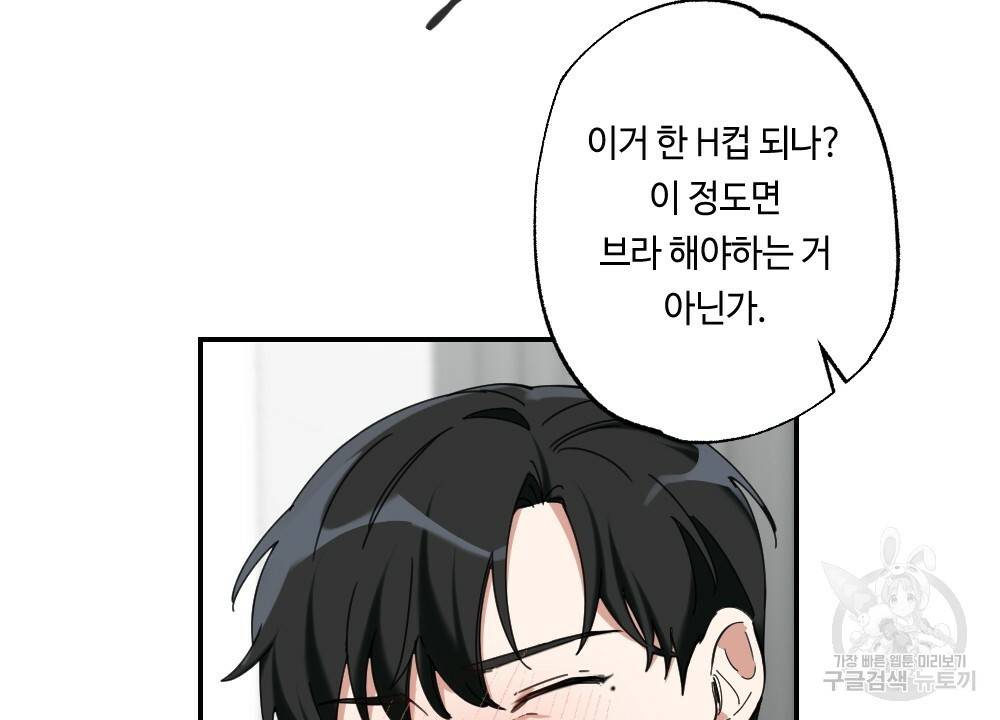 월간 가슴 교육받는 선생님 1화 8