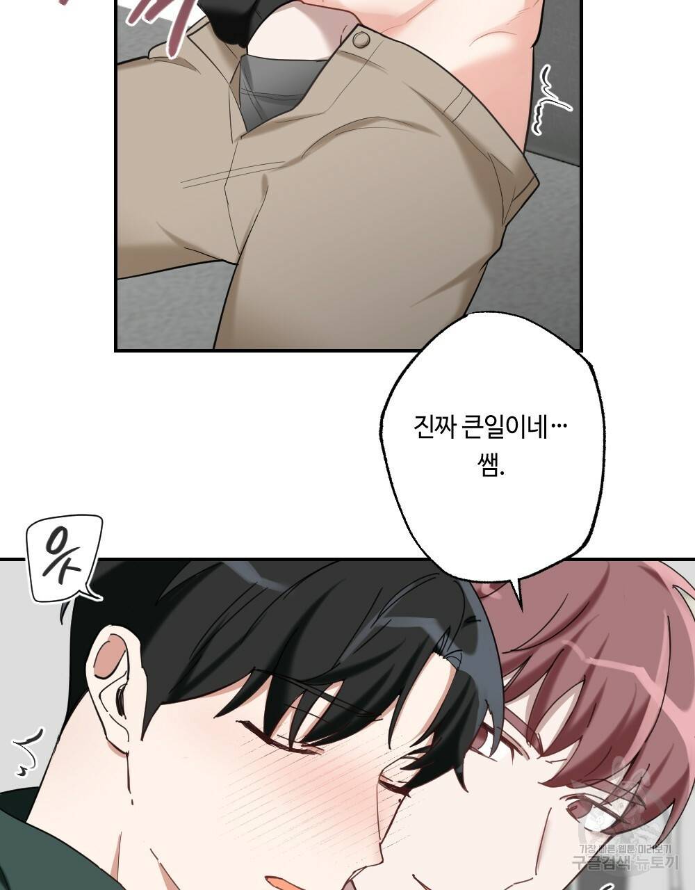 월간 가슴 교육받는 선생님 1화 13