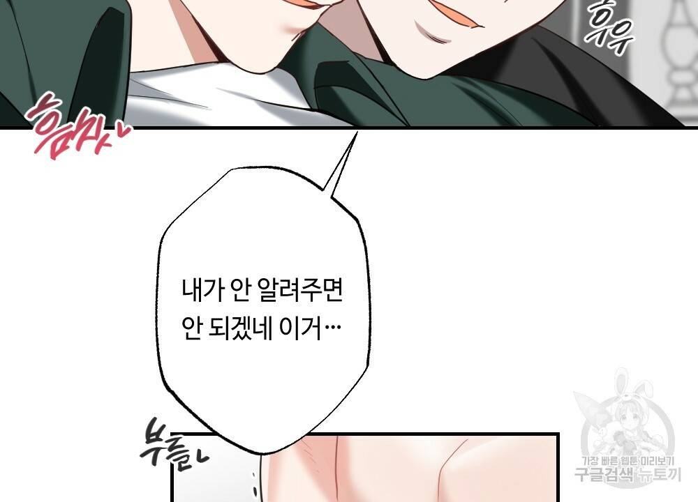월간 가슴 교육받는 선생님 1화 14