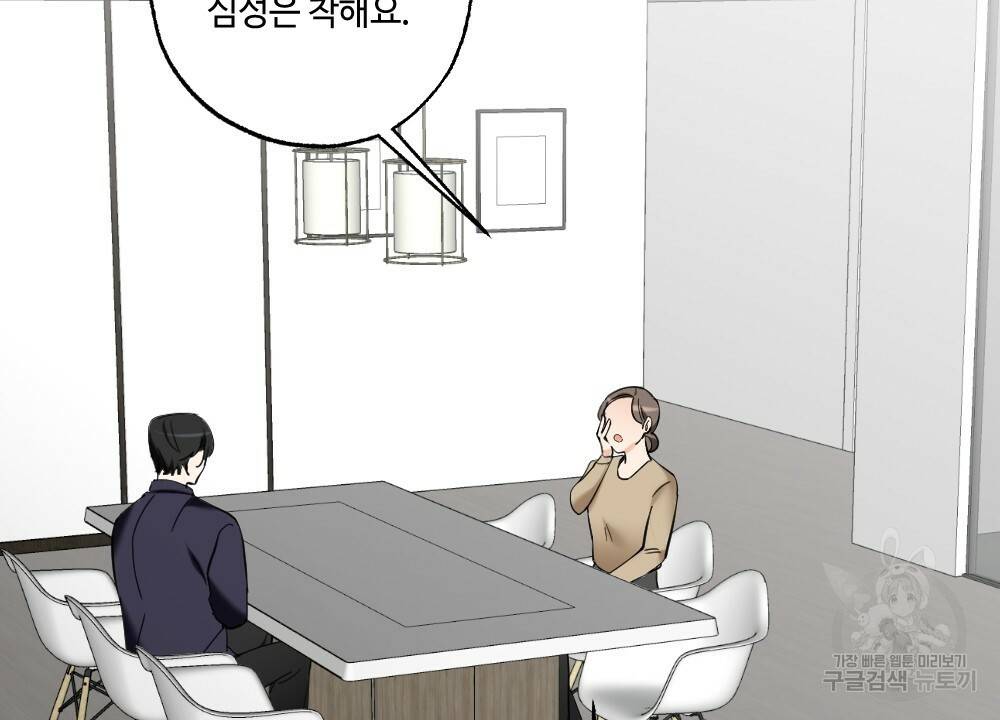 월간 가슴 교육받는 선생님 1화 22