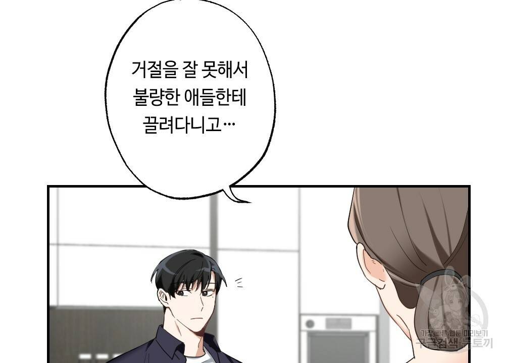 월간 가슴 교육받는 선생님 1화 24