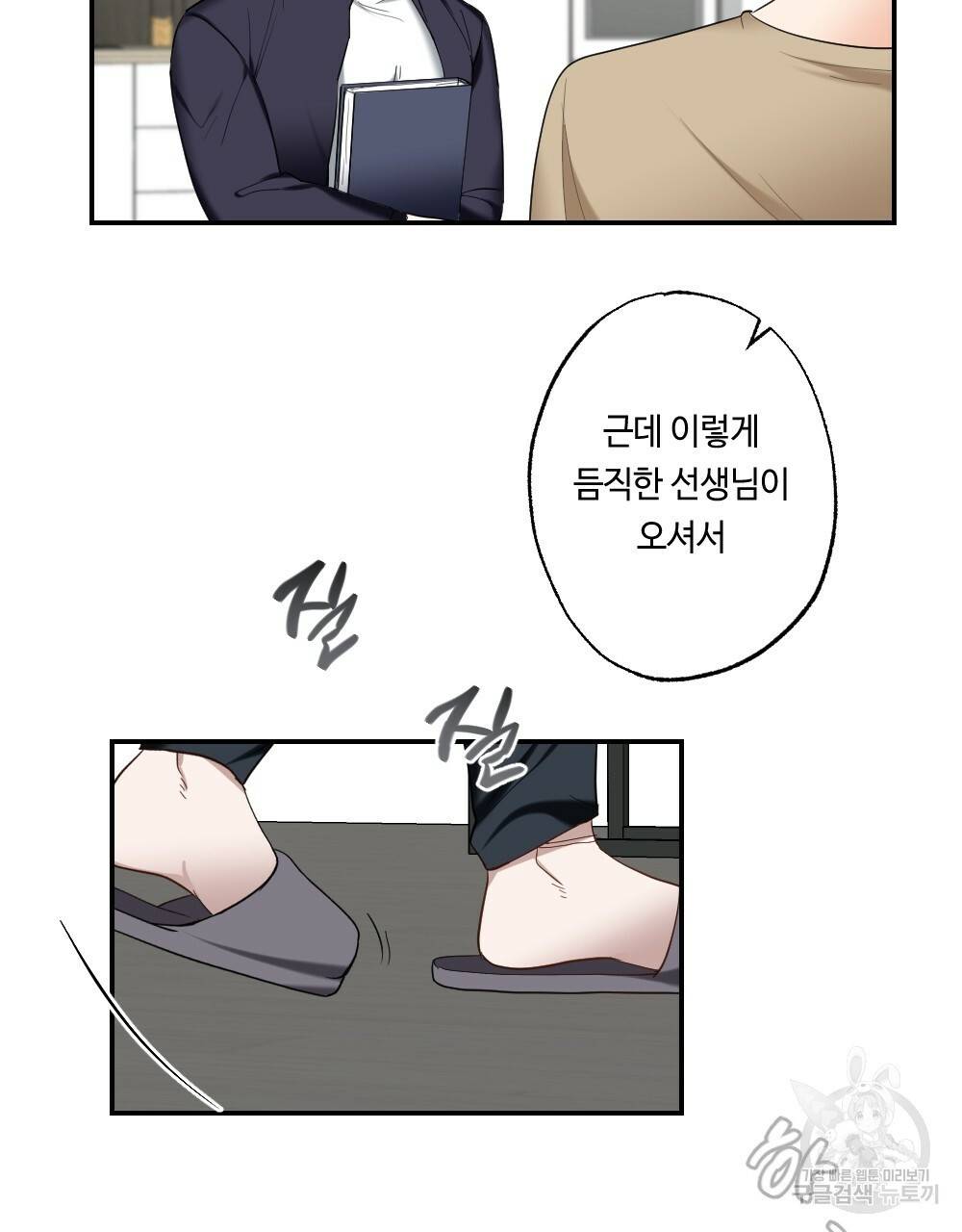 월간 가슴 교육받는 선생님 1화 25