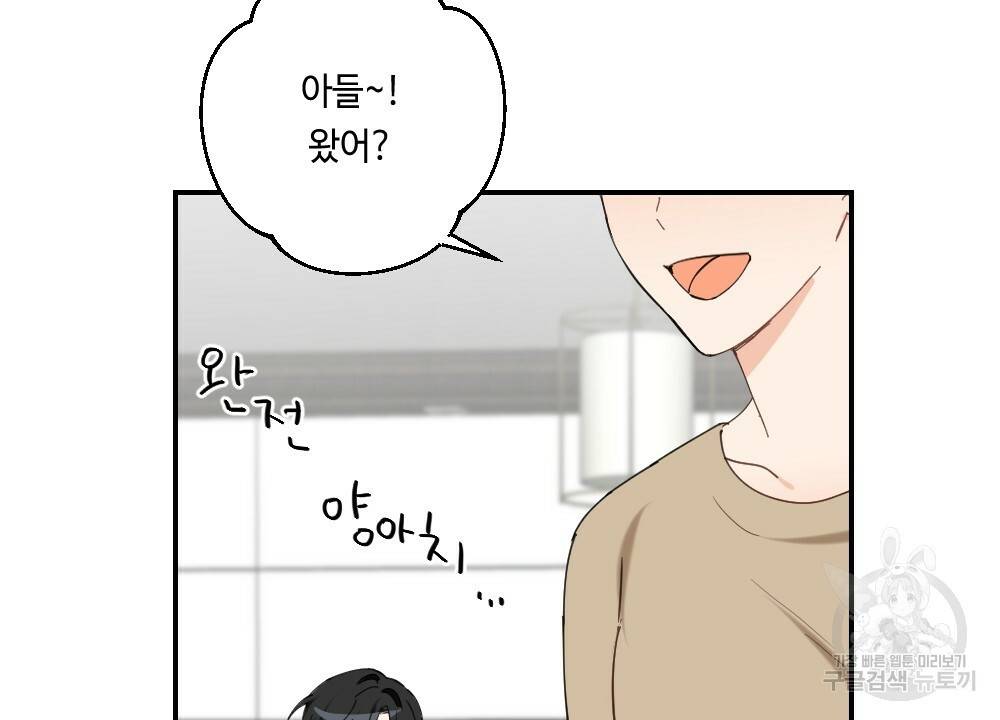 월간 가슴 교육받는 선생님 1화 30