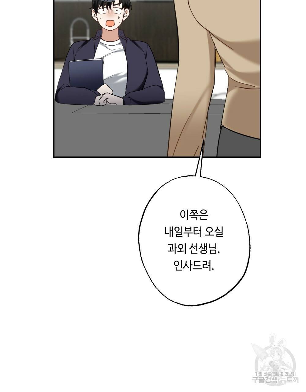 월간 가슴 교육받는 선생님 1화 31