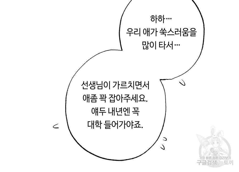월간 가슴 교육받는 선생님 1화 34