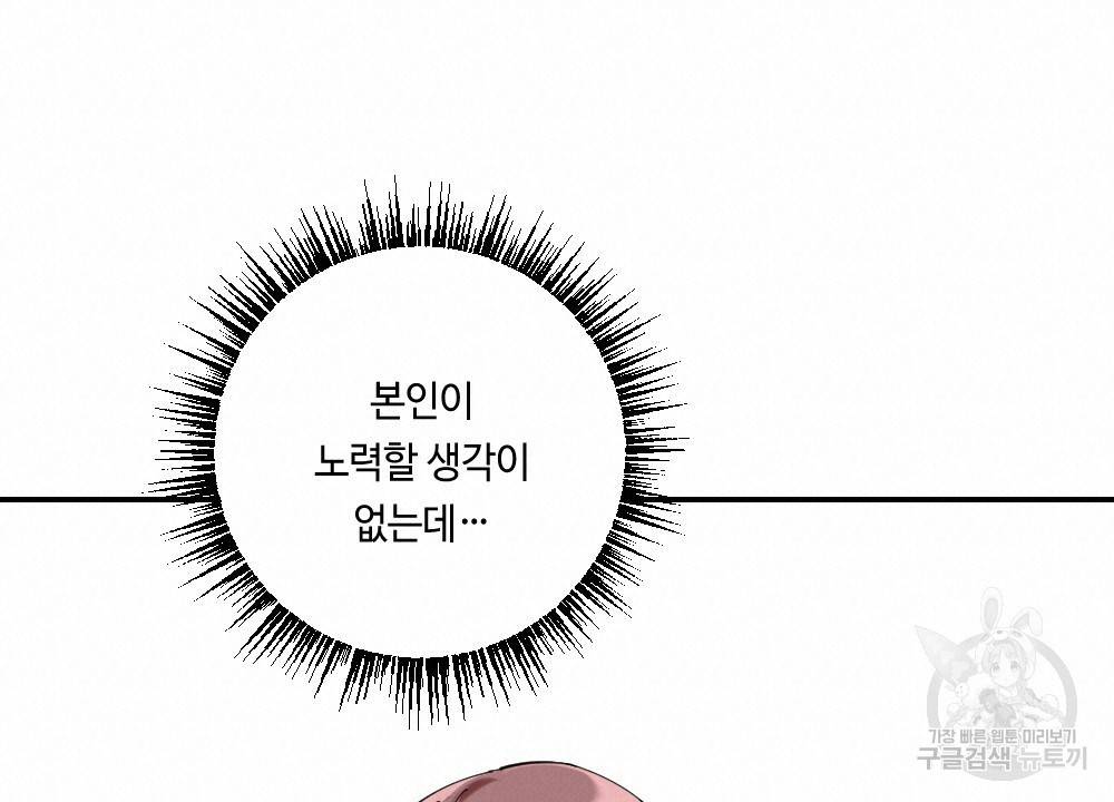 월간 가슴 교육받는 선생님 1화 38