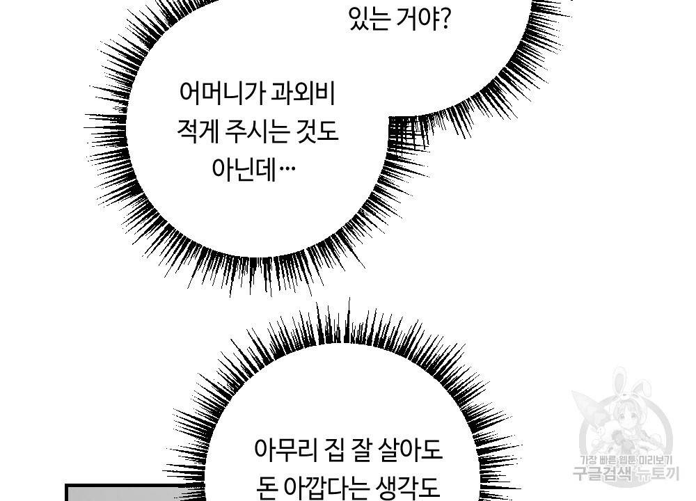 월간 가슴 교육받는 선생님 1화 40