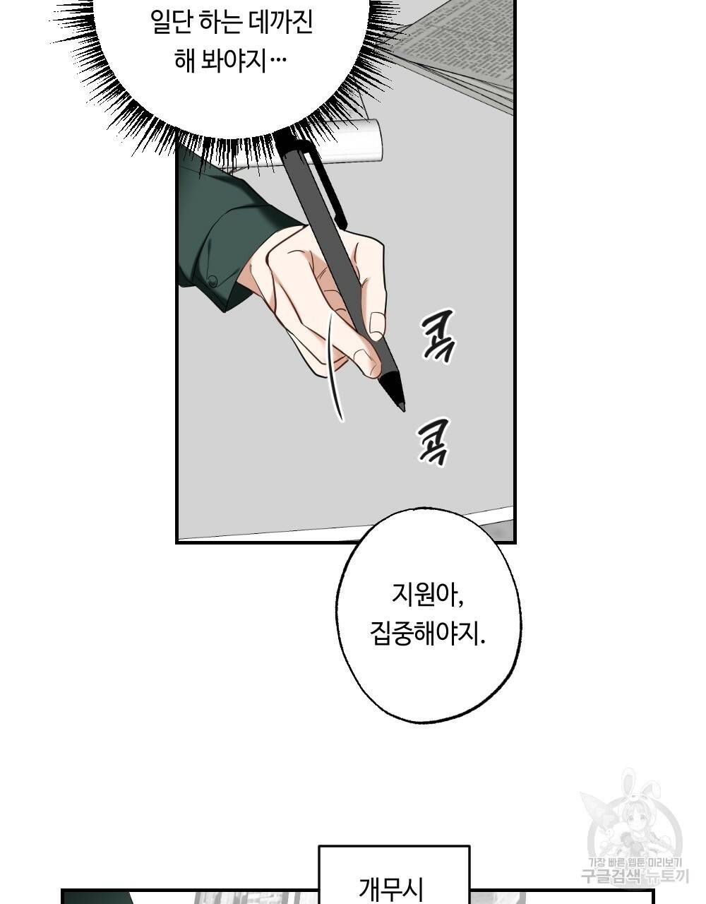 월간 가슴 교육받는 선생님 1화 43