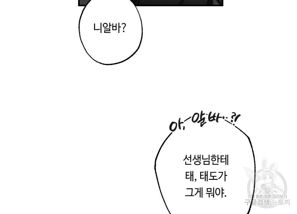 월간 가슴 교육받는 선생님 1화 46