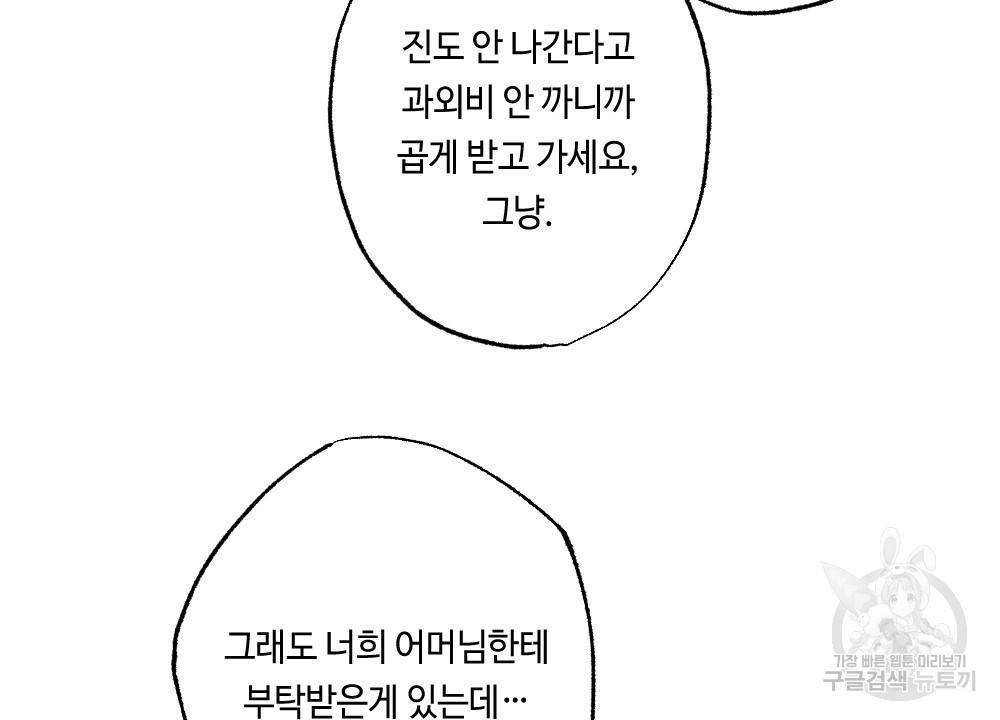 월간 가슴 교육받는 선생님 1화 50