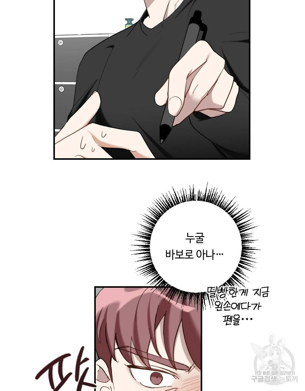 월간 가슴 교육받는 선생님 1화 53