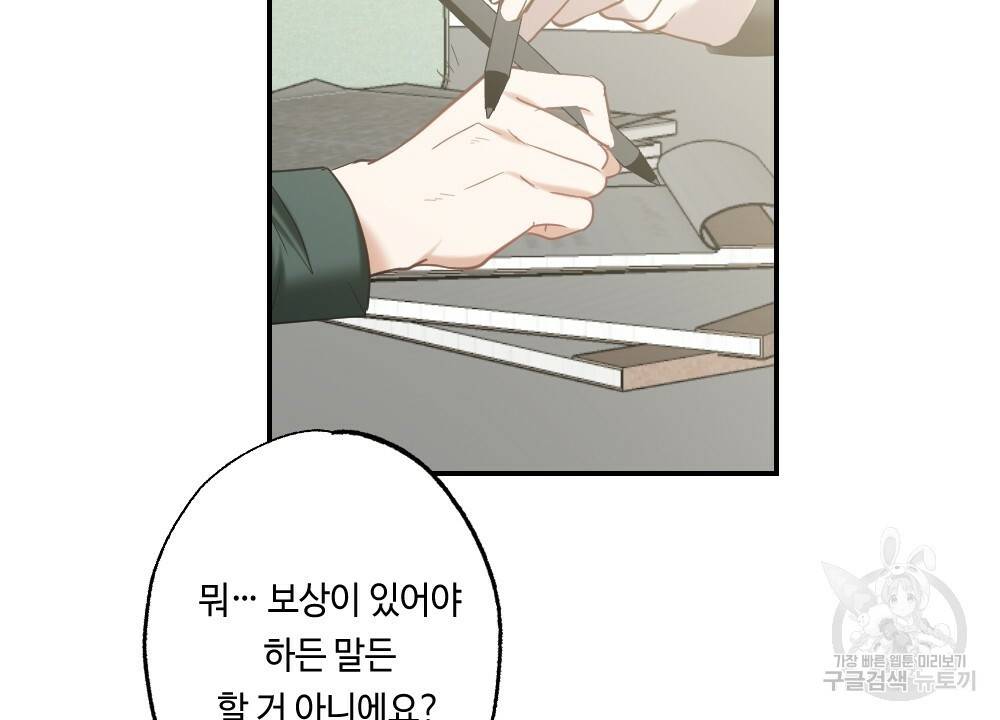 월간 가슴 교육받는 선생님 1화 58