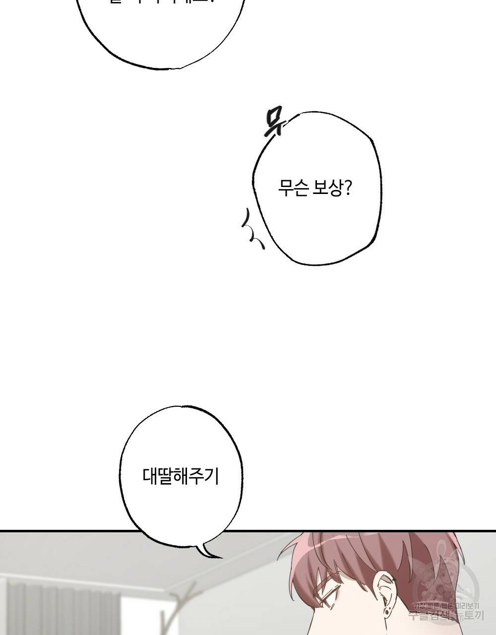 월간 가슴 교육받는 선생님 1화 59