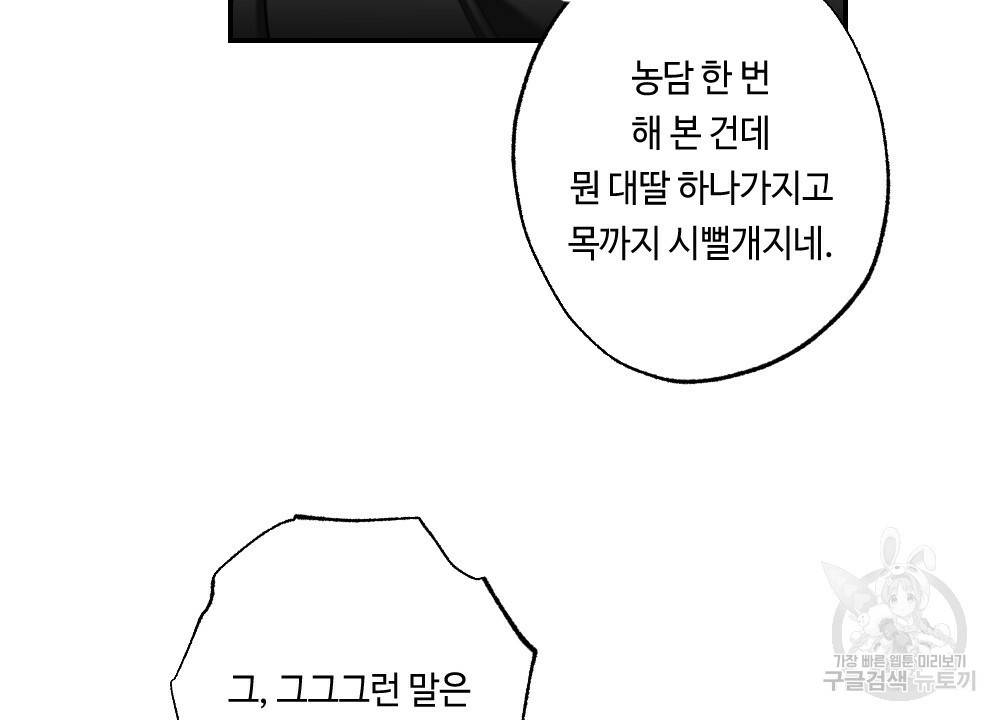 월간 가슴 교육받는 선생님 1화 62