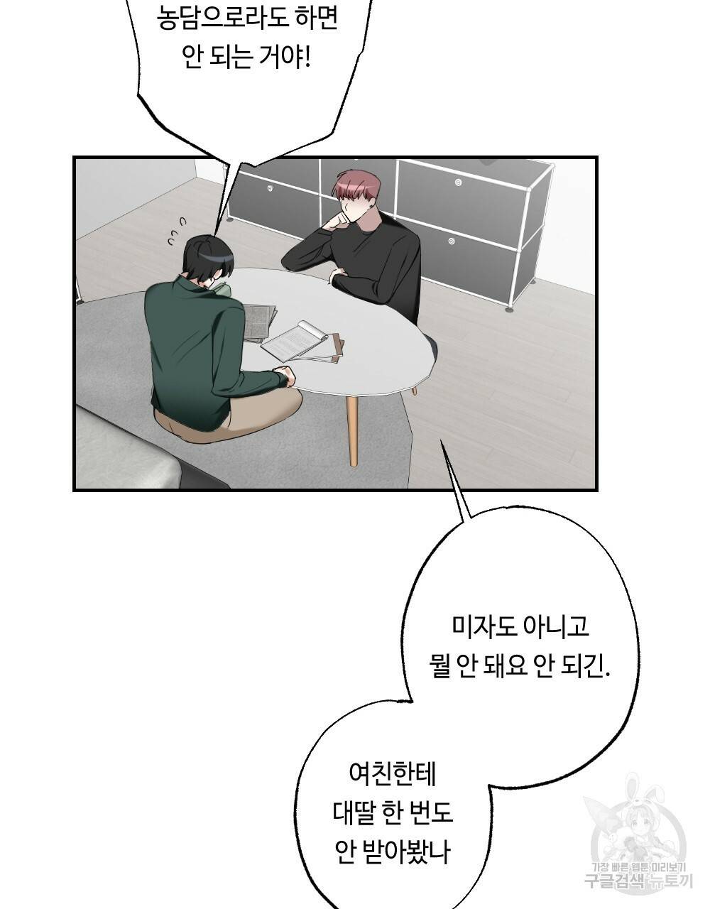 월간 가슴 교육받는 선생님 1화 63