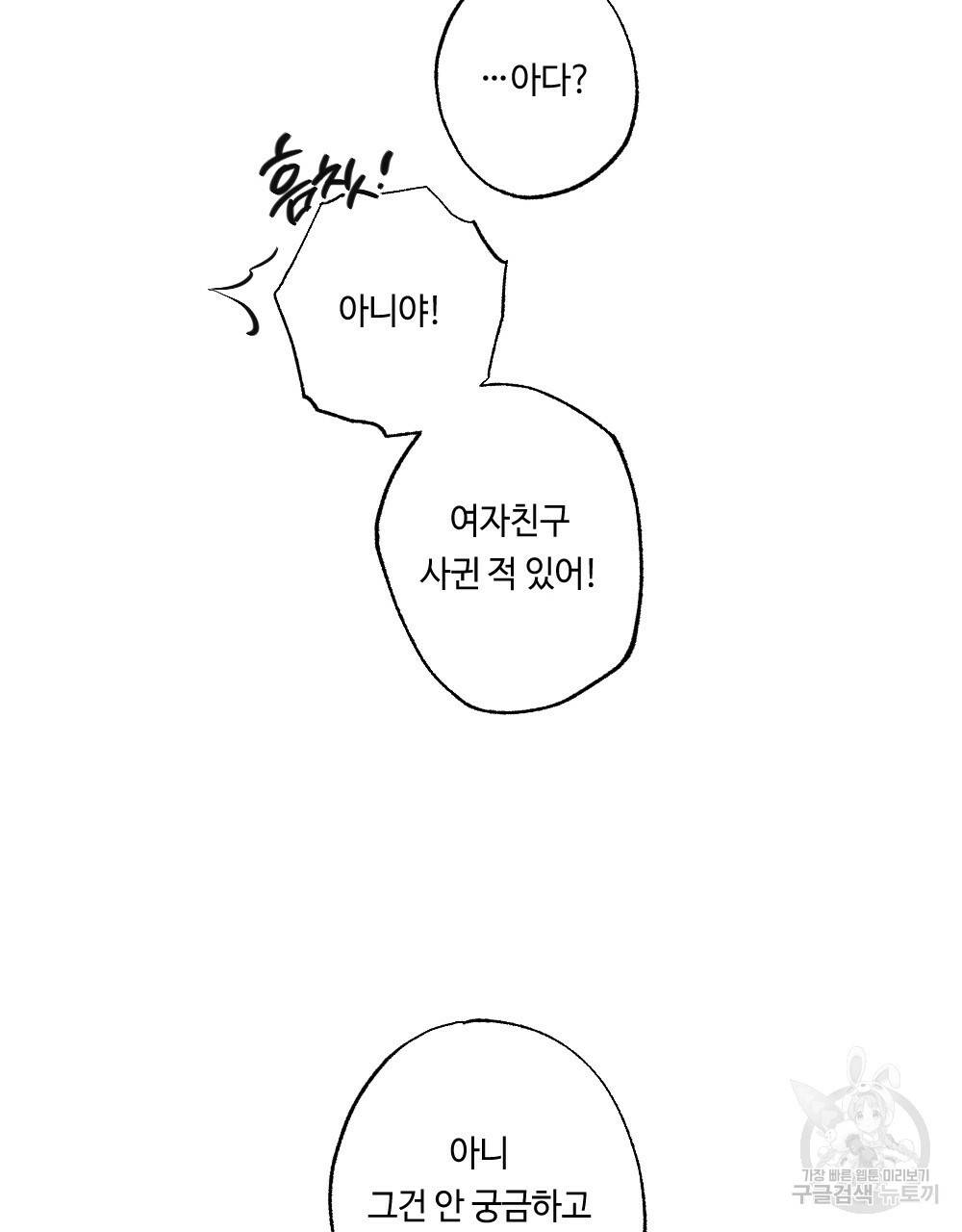 월간 가슴 교육받는 선생님 1화 67