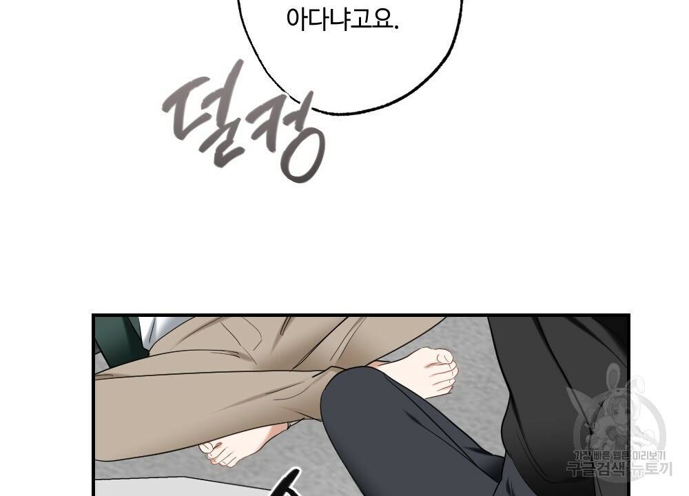 월간 가슴 교육받는 선생님 1화 68