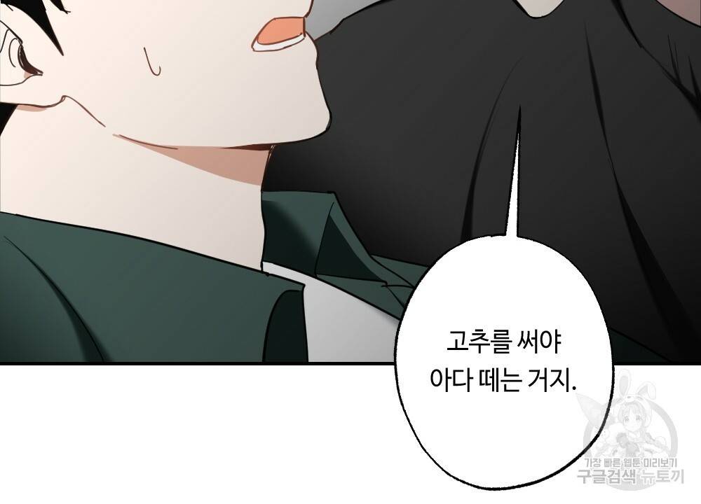 월간 가슴 교육받는 선생님 1화 72