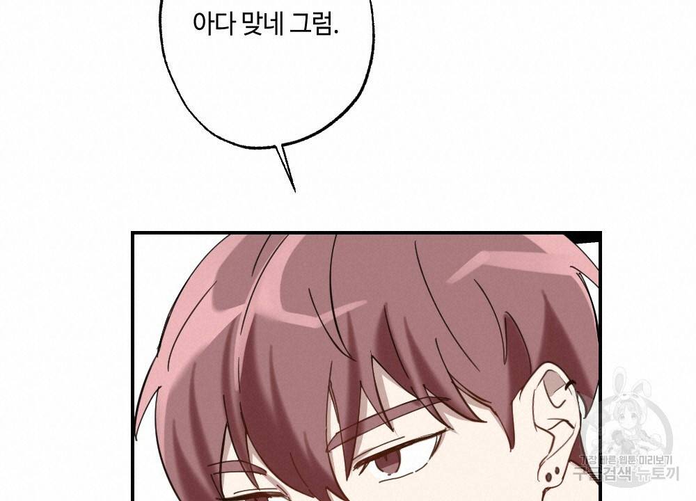 월간 가슴 교육받는 선생님 1화 76