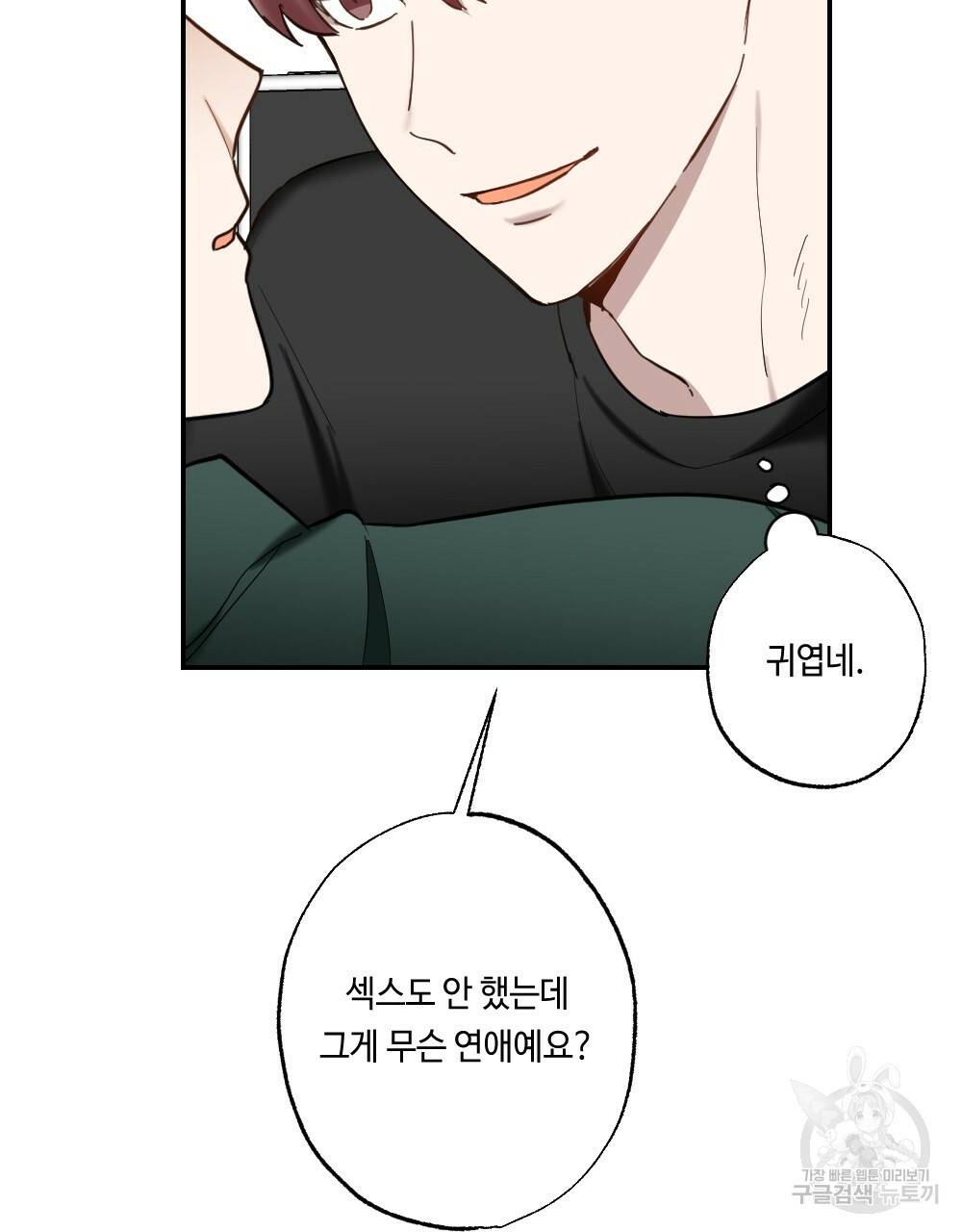 월간 가슴 교육받는 선생님 1화 77
