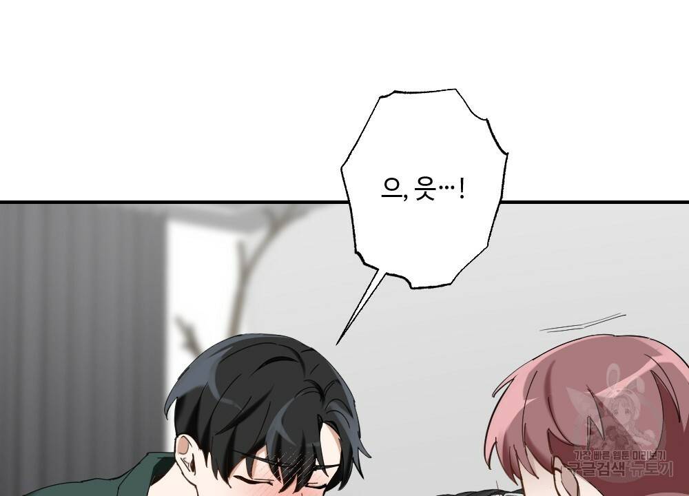 월간 가슴 교육받는 선생님 1화 78