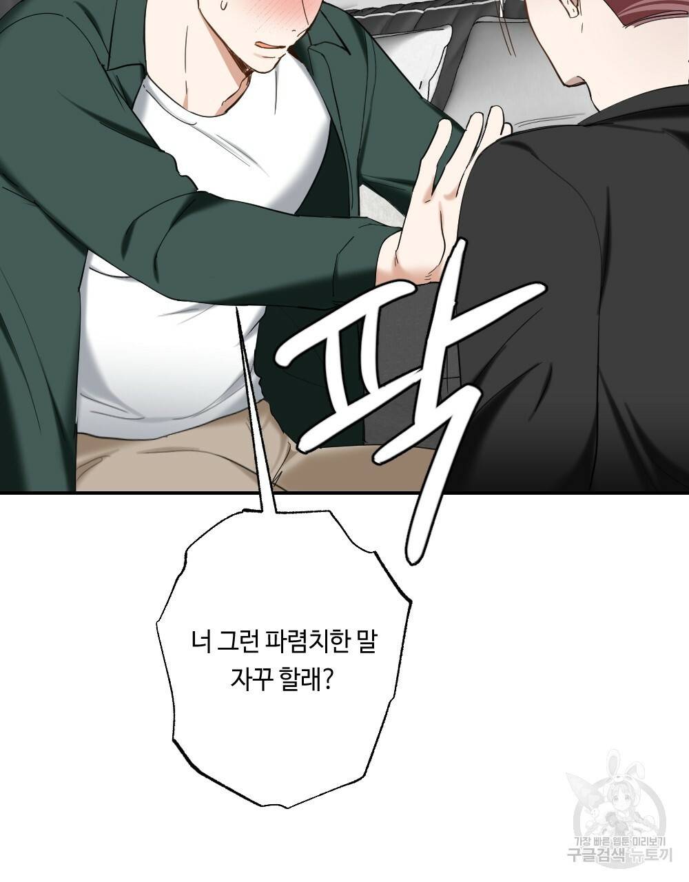월간 가슴 교육받는 선생님 1화 79