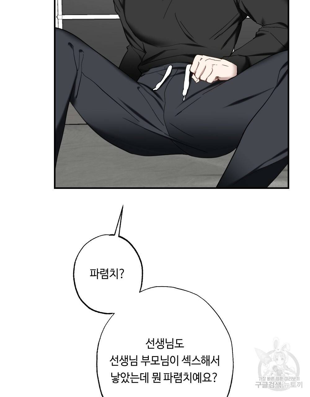 월간 가슴 교육받는 선생님 1화 81