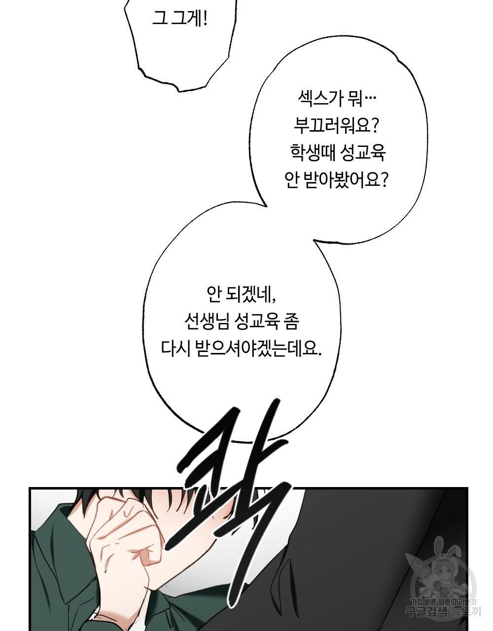 월간 가슴 교육받는 선생님 1화 83