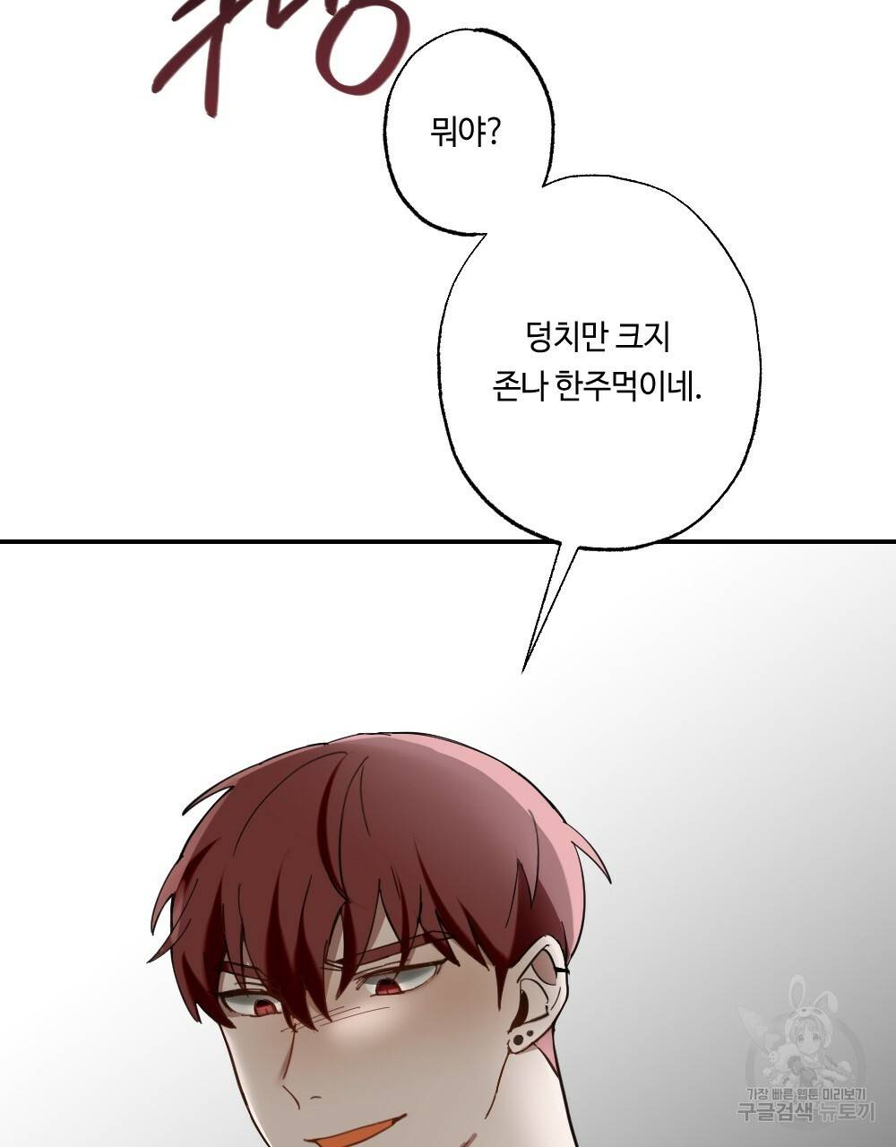 월간 가슴 교육받는 선생님 1화 85