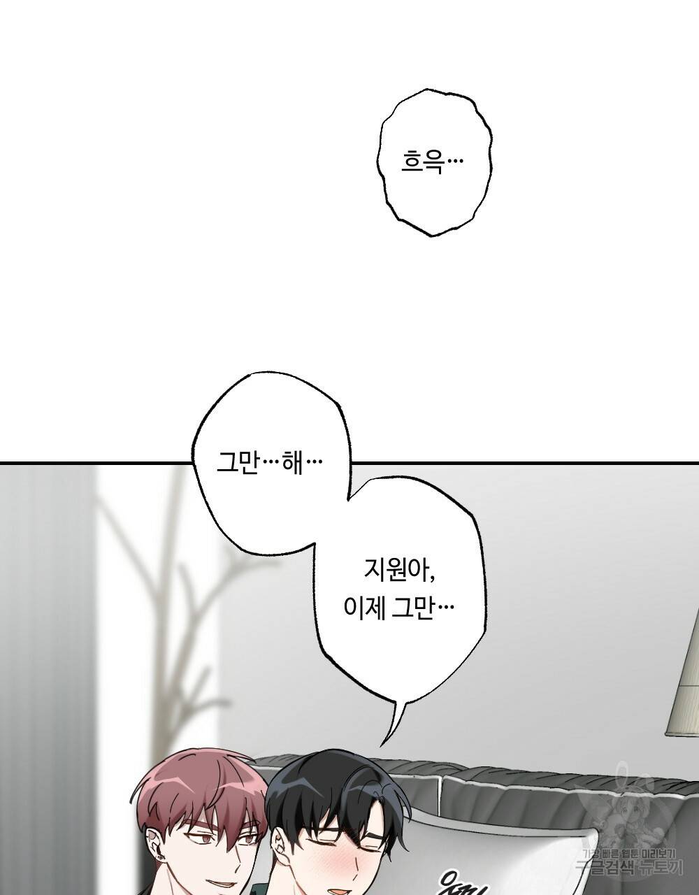 월간 가슴 교육받는 선생님 1화 87
