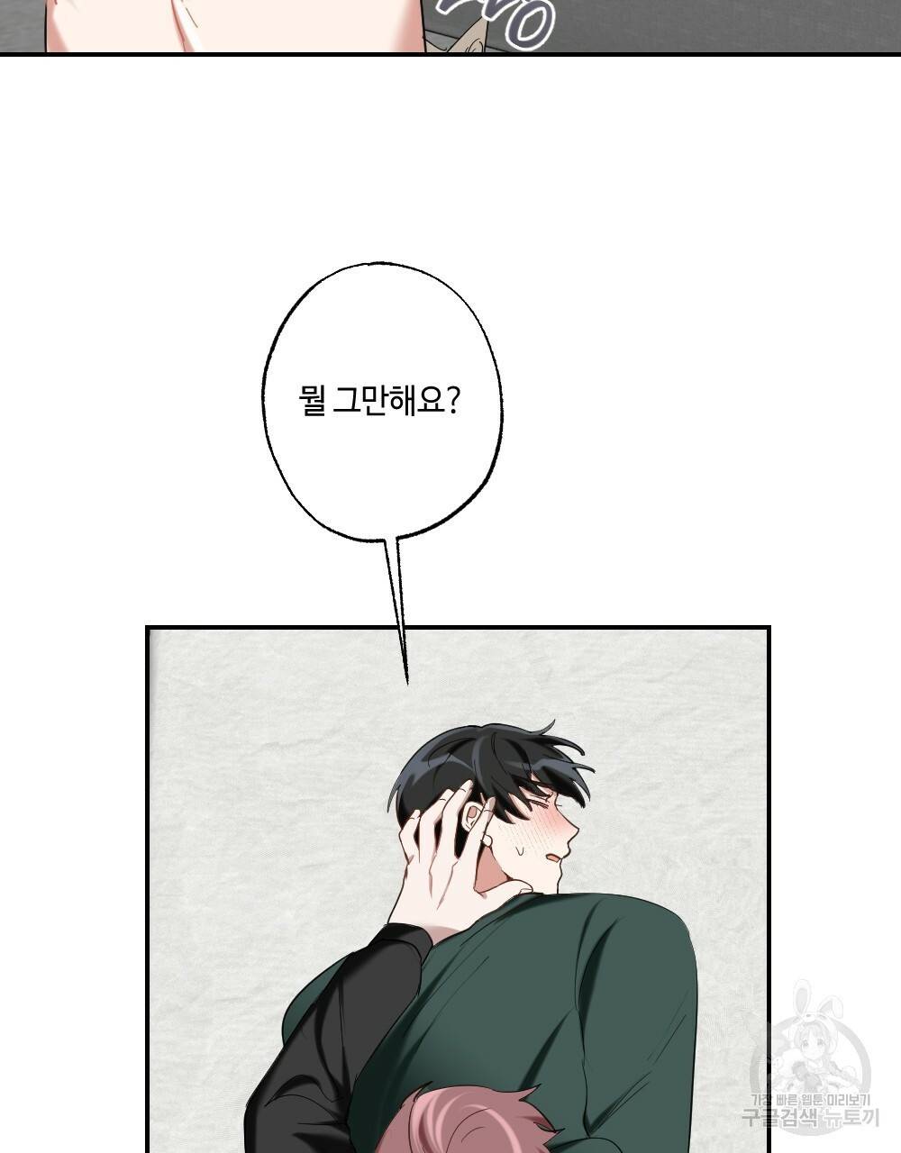 월간 가슴 교육받는 선생님 1화 91