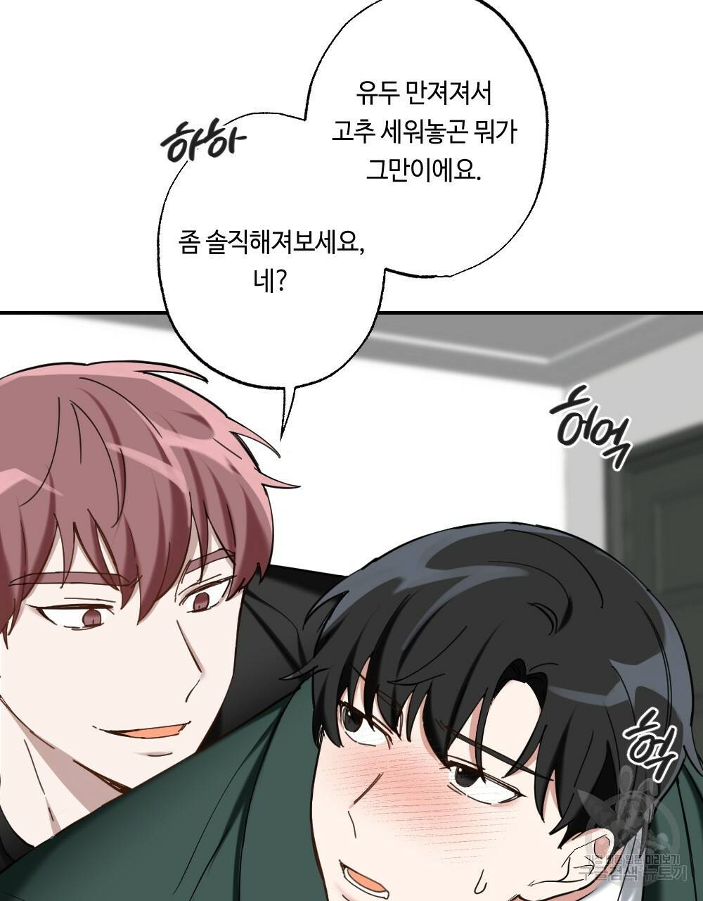 월간 가슴 교육받는 선생님 1화 93