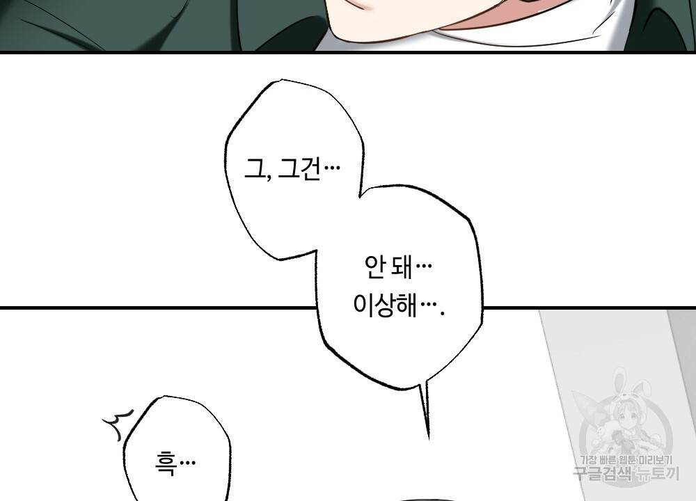 월간 가슴 교육받는 선생님 1화 94
