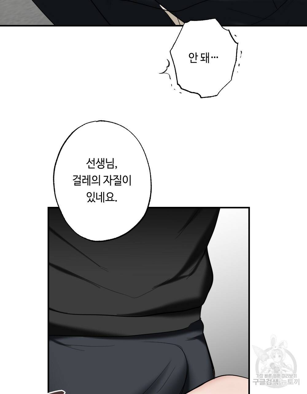 월간 가슴 교육받는 선생님 1화 97