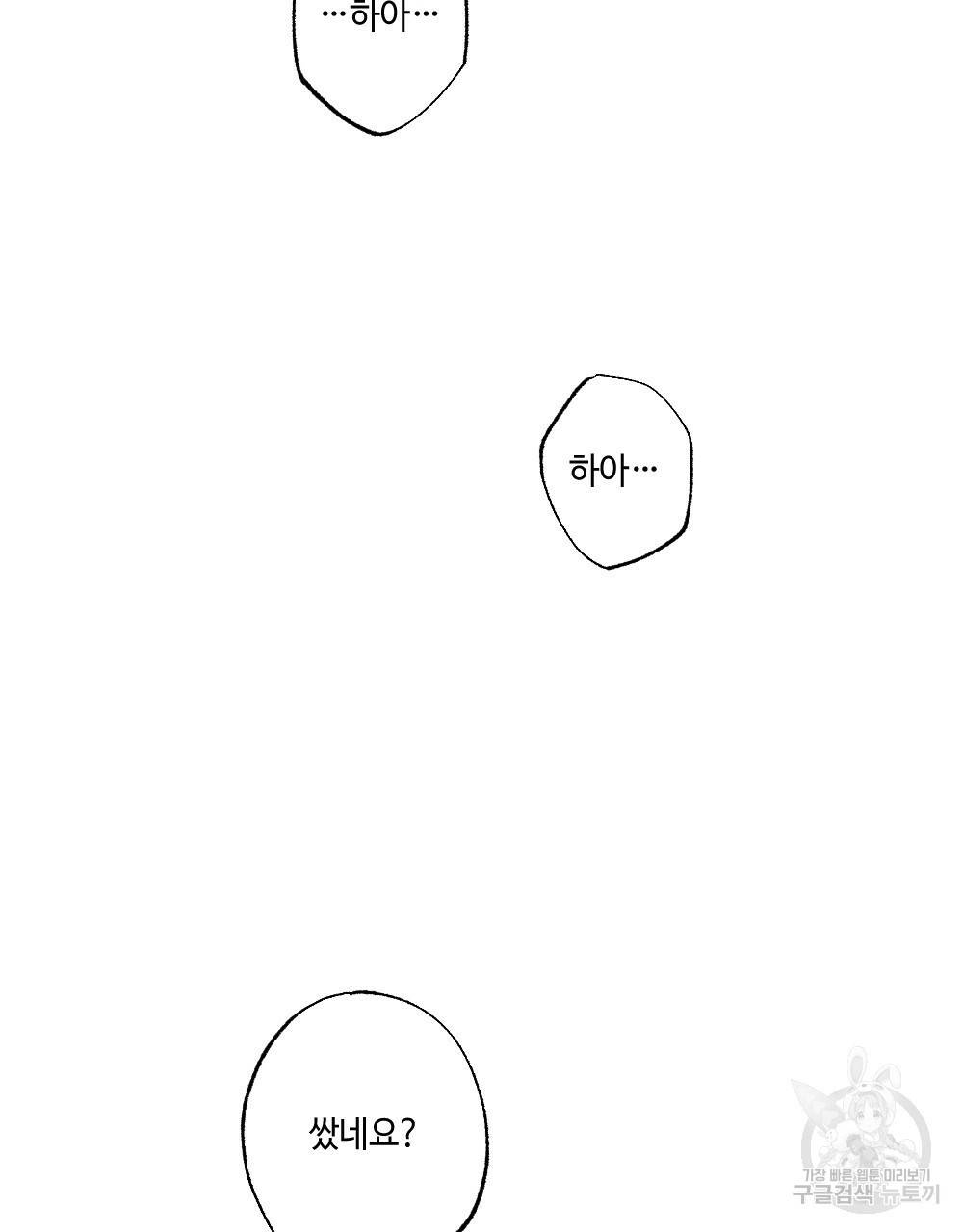 월간 가슴 교육받는 선생님 1화 103
