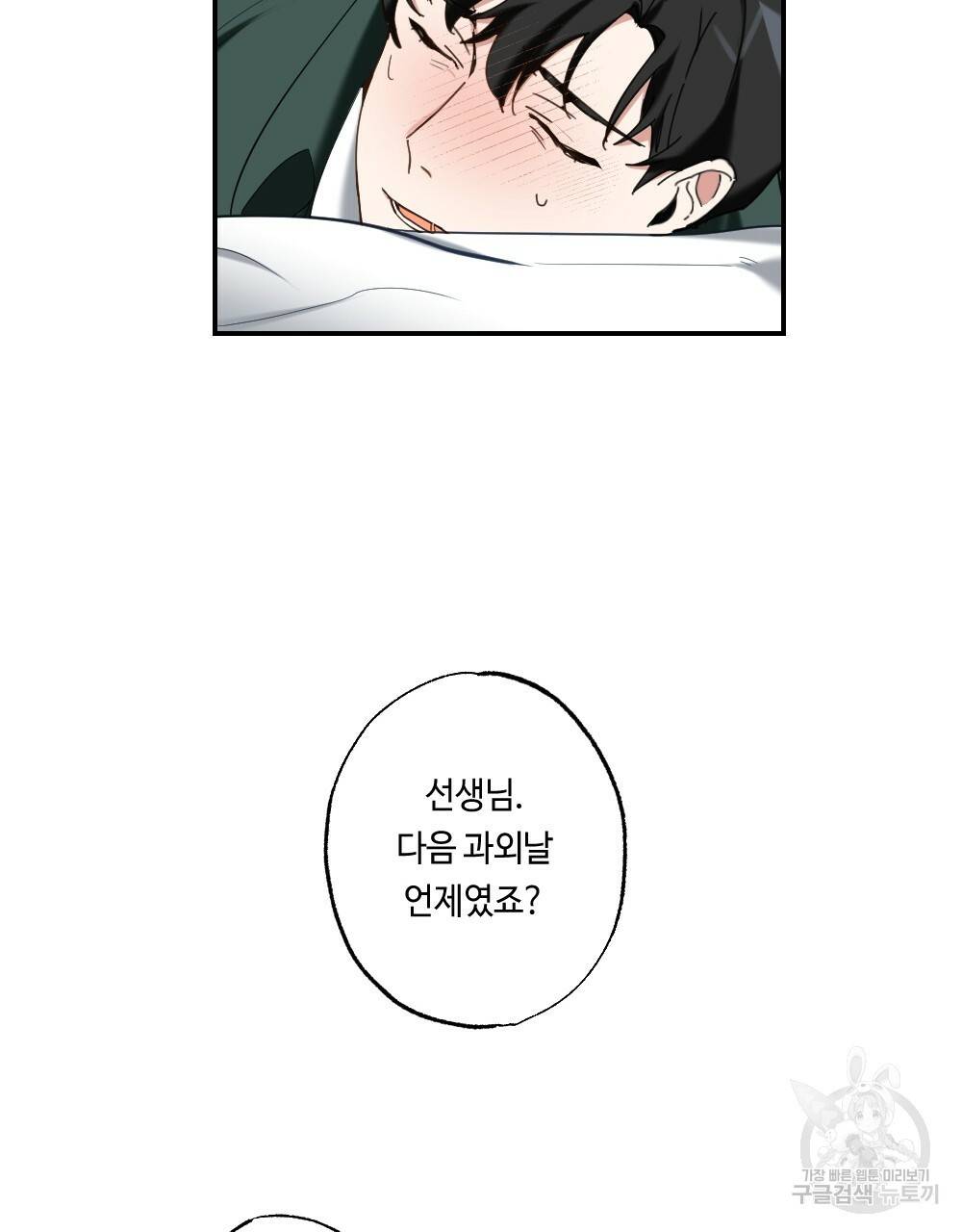 월간 가슴 교육받는 선생님 1화 105