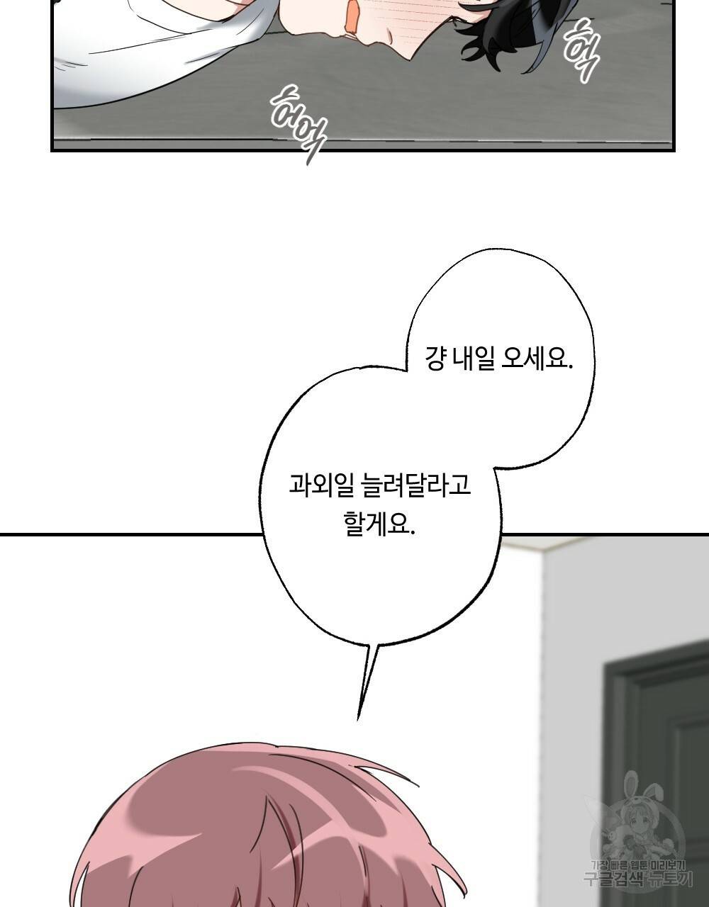 월간 가슴 교육받는 선생님 1화 107