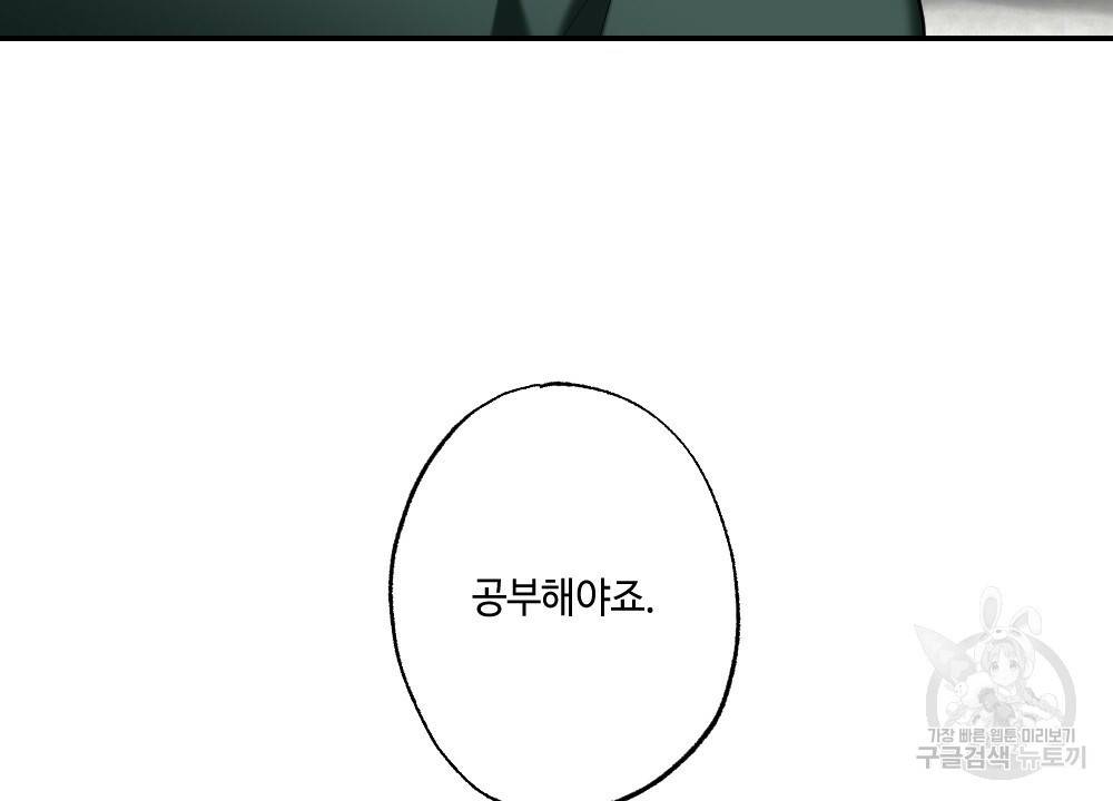 월간 가슴 교육받는 선생님 1화 112