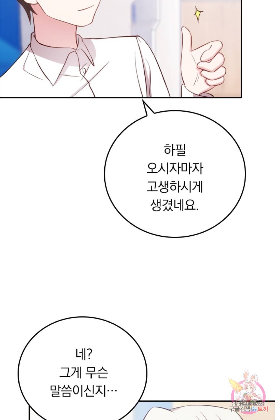 우리 아빠가 대표님 이래요 8화 3