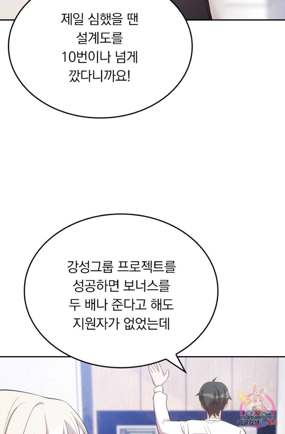 우리 아빠가 대표님 이래요 8화 6