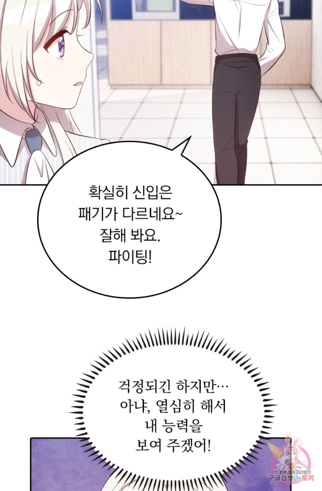 우리 아빠가 대표님 이래요 8화 7
