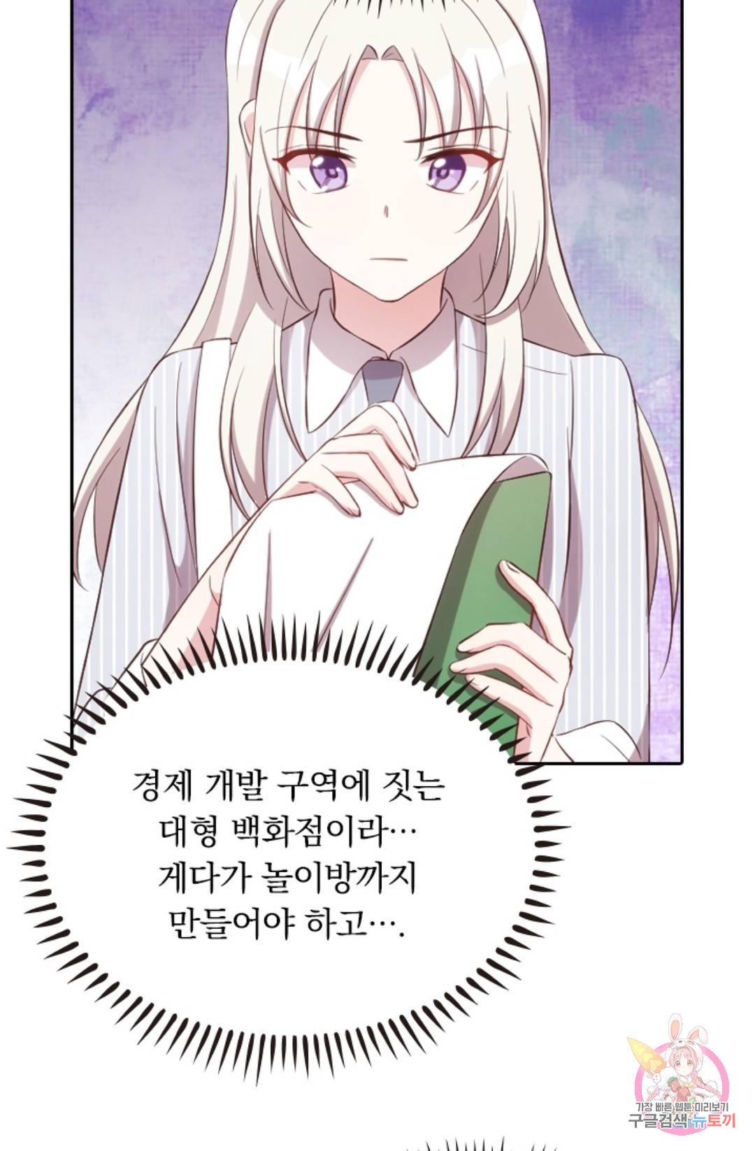 우리 아빠가 대표님 이래요 8화 8