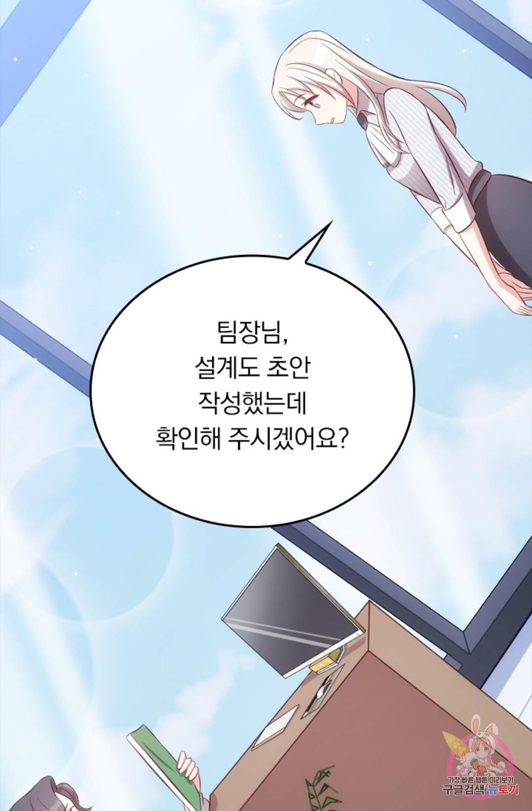 우리 아빠가 대표님 이래요 8화 10