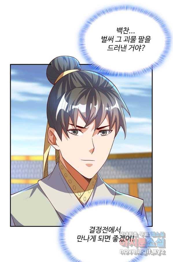 무역: 운명을 거스르다 105화 5
