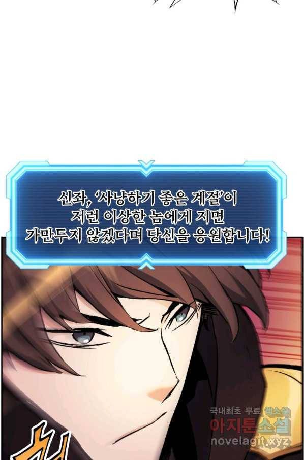 부서진 성좌의 회귀 36화 9